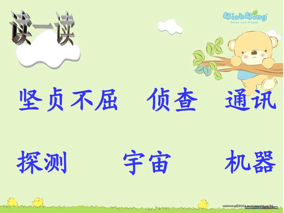 第十板块飞向太空_第3页