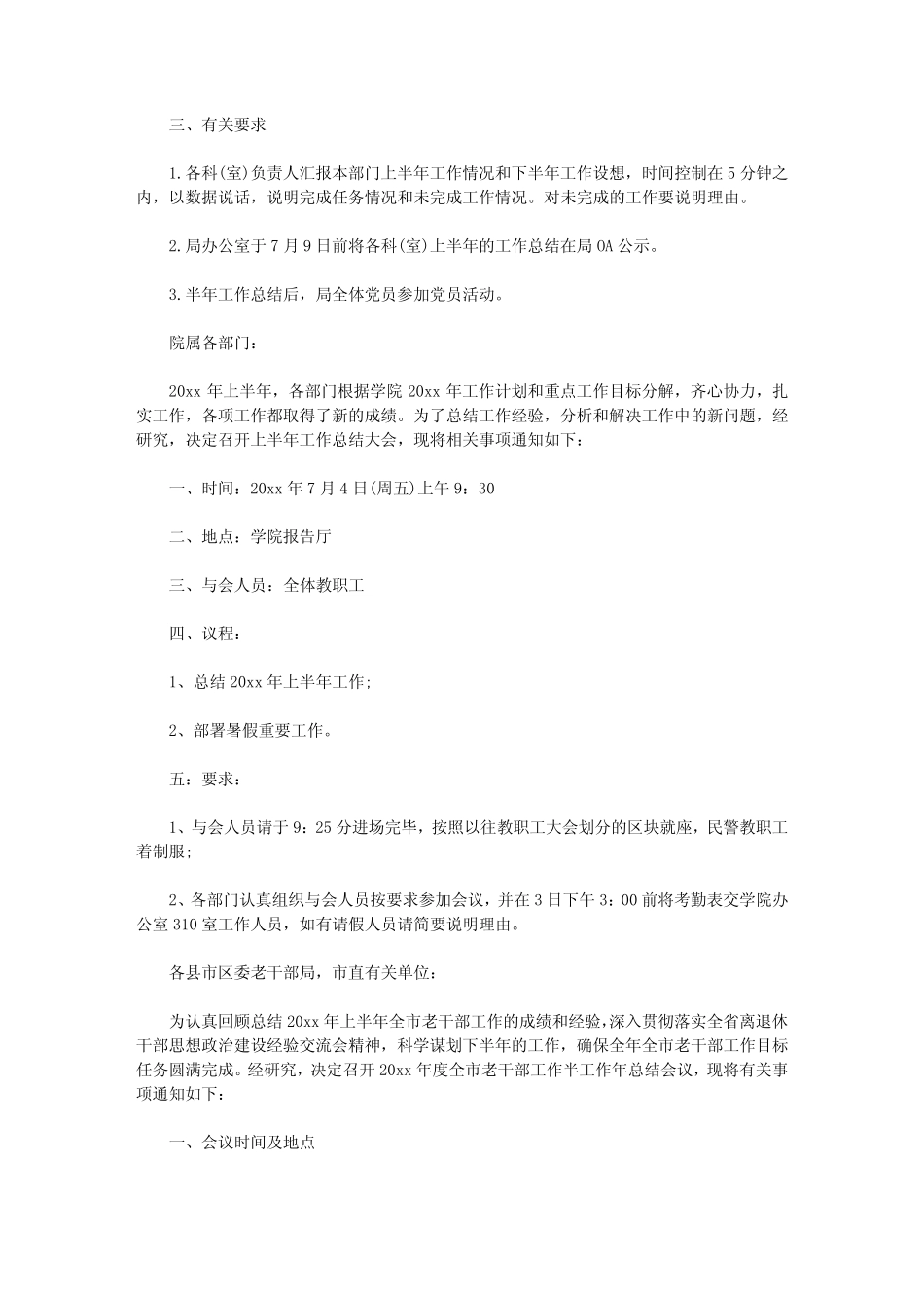 半年工作总结会议通知6【实用】_第2页