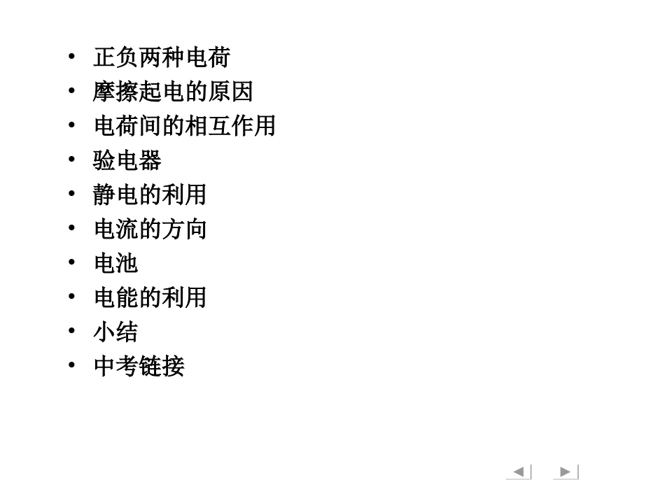 九年级物理电现象_第2页