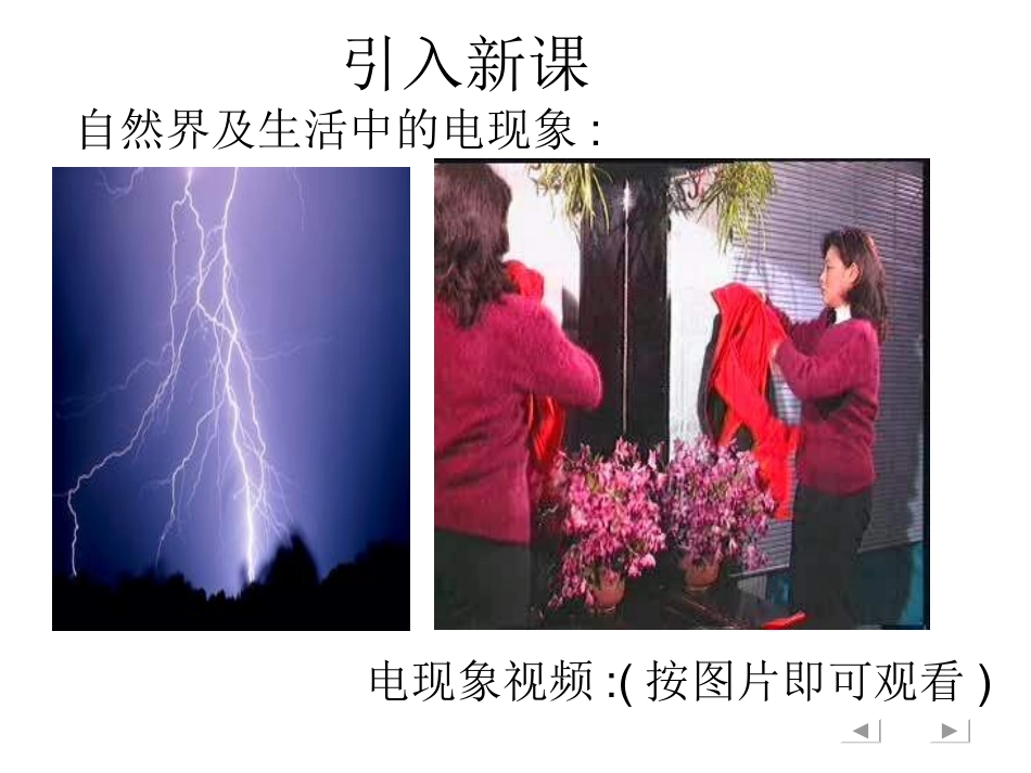 九年级物理电现象_第3页