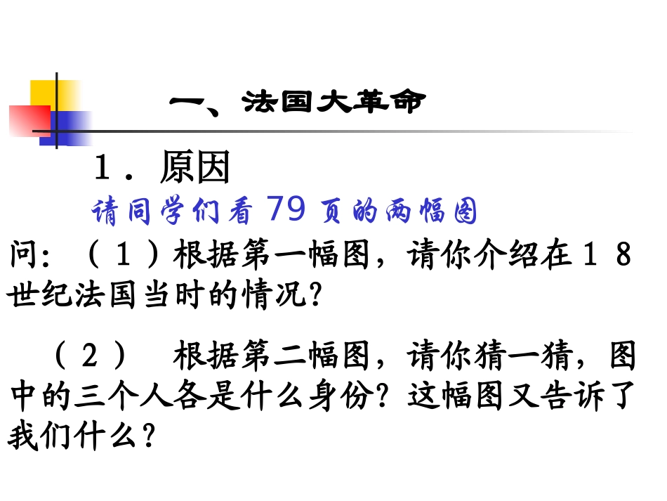 复件法国大革命_第2页