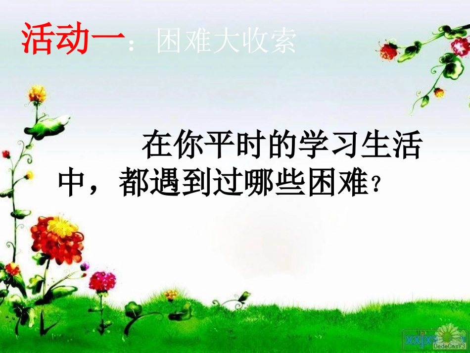 遇到困难的时候.陈开运_第2页