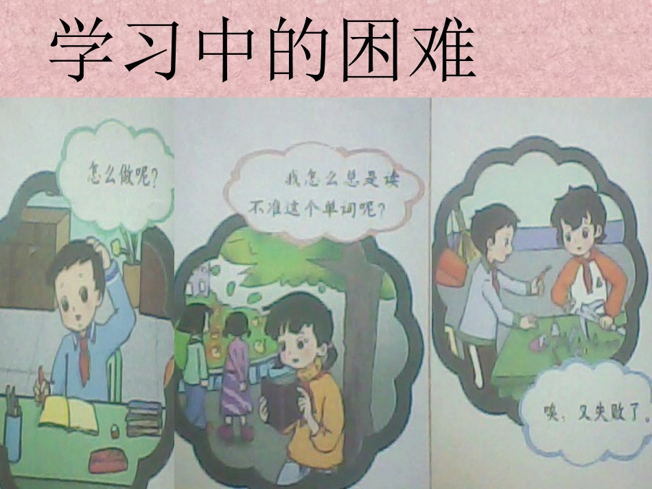 遇到困难的时候.陈开运_第3页