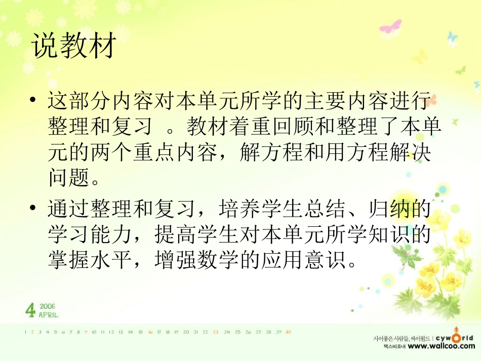 简易方程说课_第2页