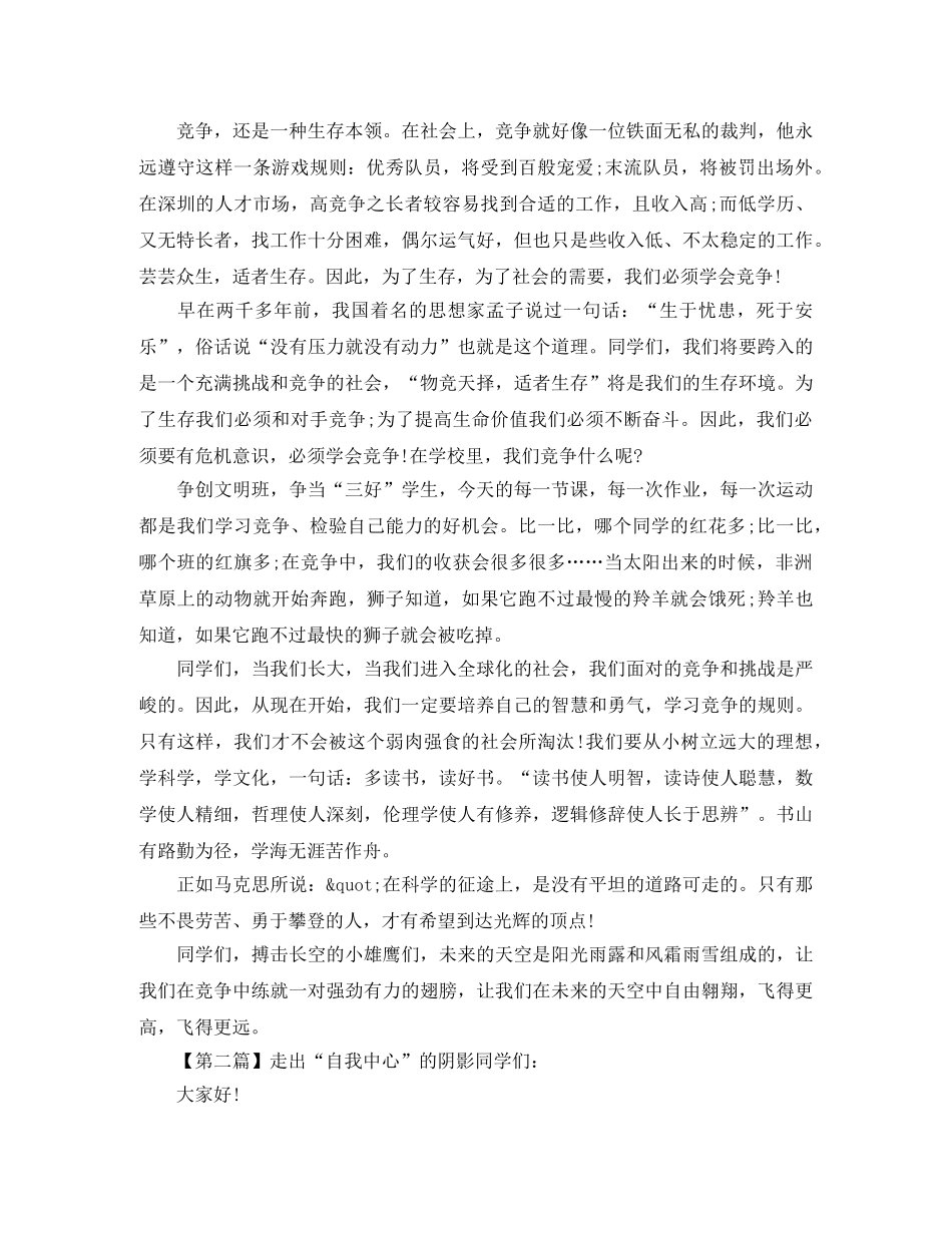 精选的两篇大学生励志演讲稿范文 _第2页