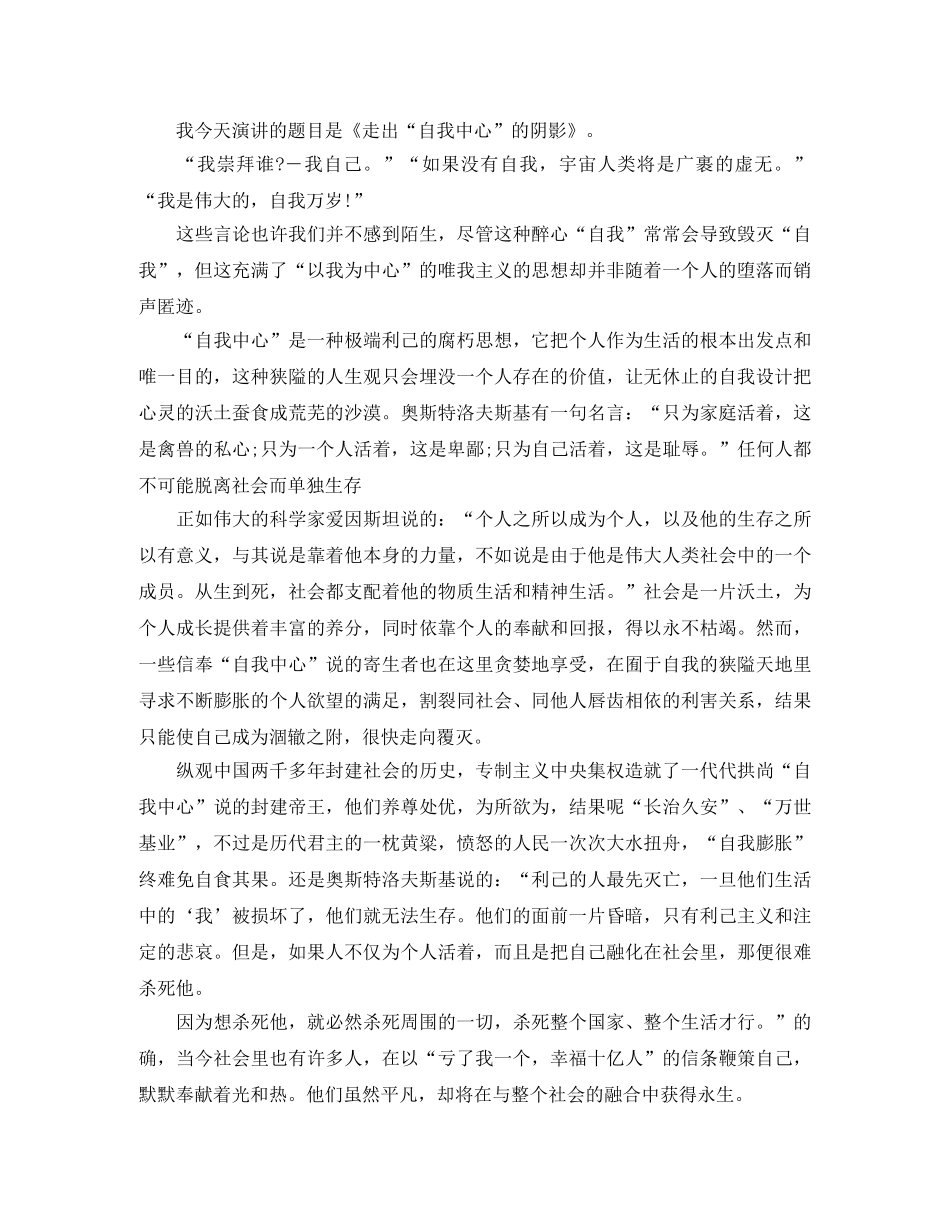 精选的两篇大学生励志演讲稿范文 _第3页