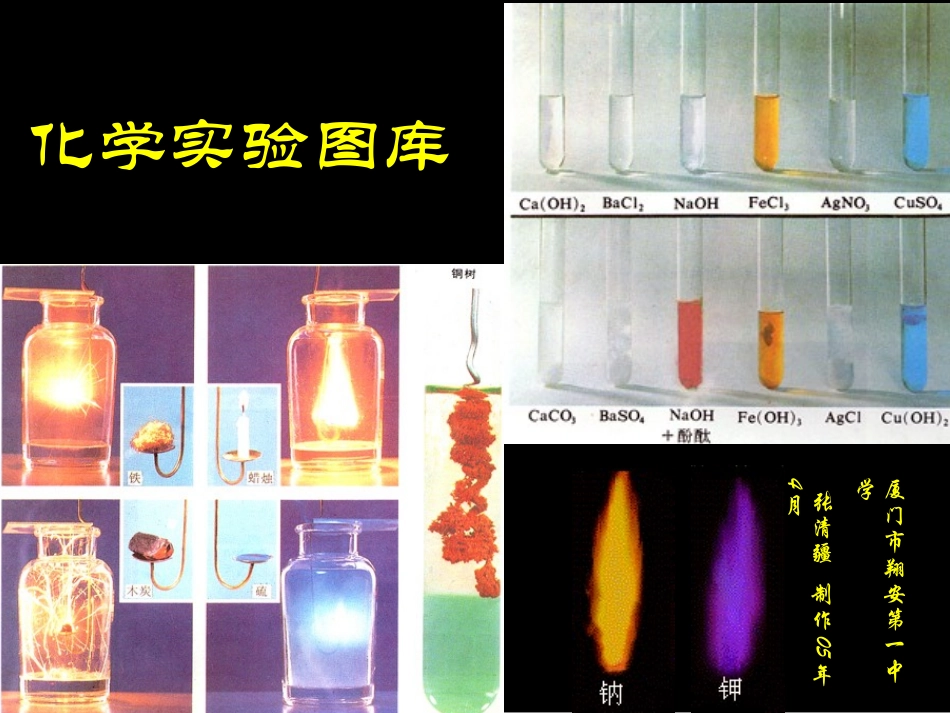 化学实验图库_第1页