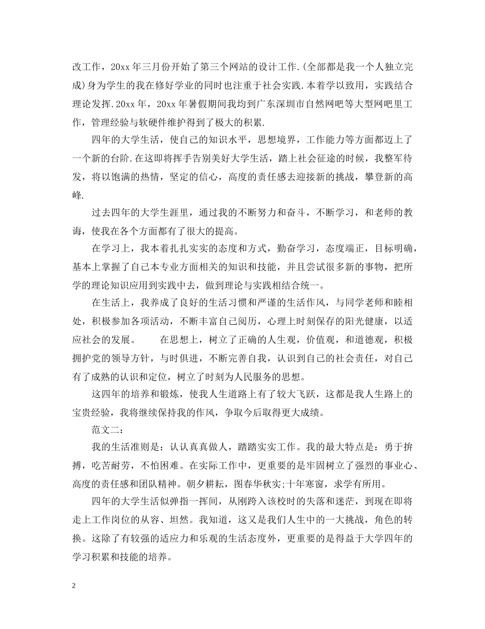 经典大学生自我鉴定400字模板 _第2页