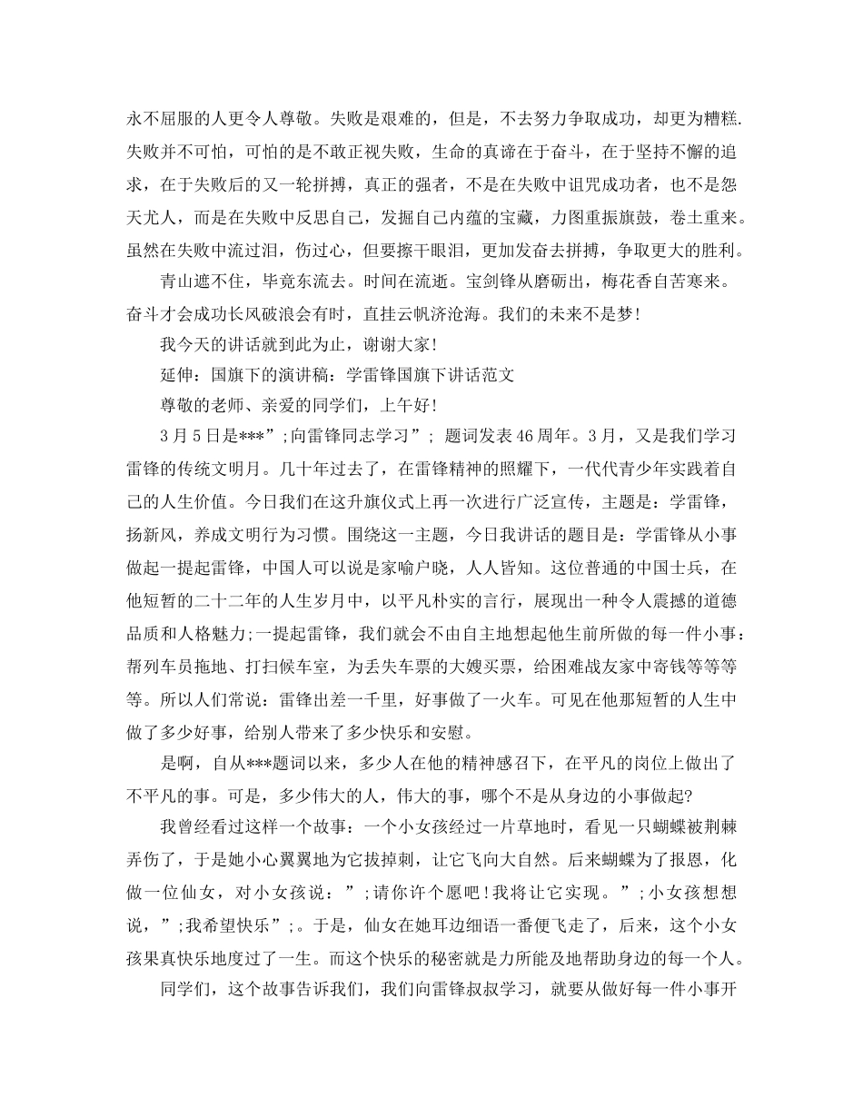 国旗下的演讲稿-总结过去展望未来范文 _第2页