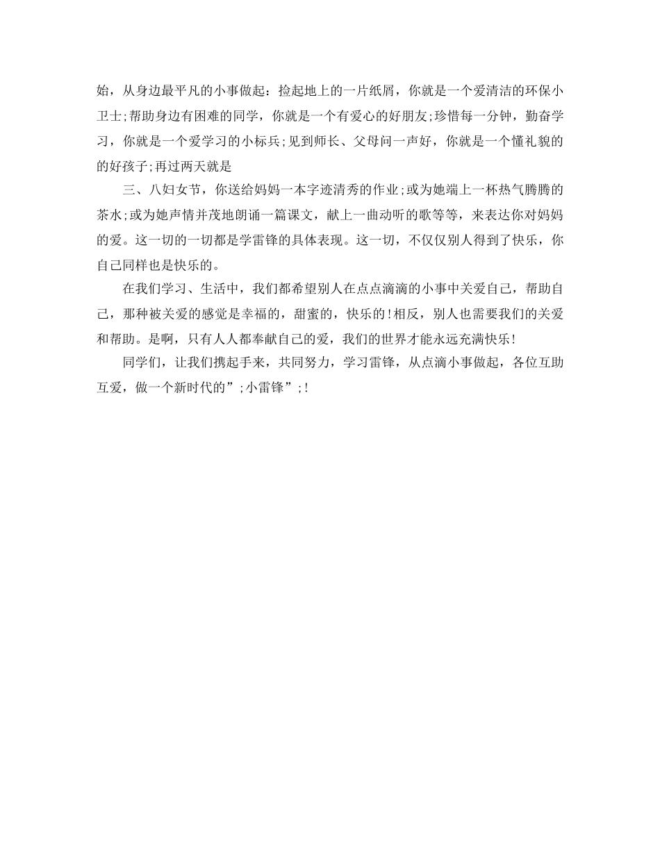 国旗下的演讲稿-总结过去展望未来范文 _第3页