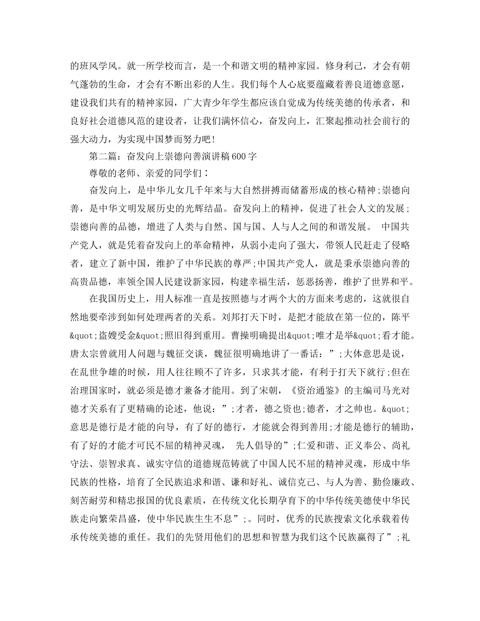 奋发向上崇德向善演讲稿600字 _第2页