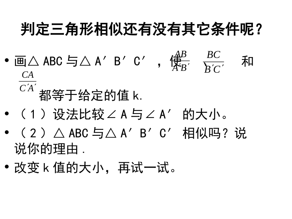 44探索三角形相似的条件（三）_第3页