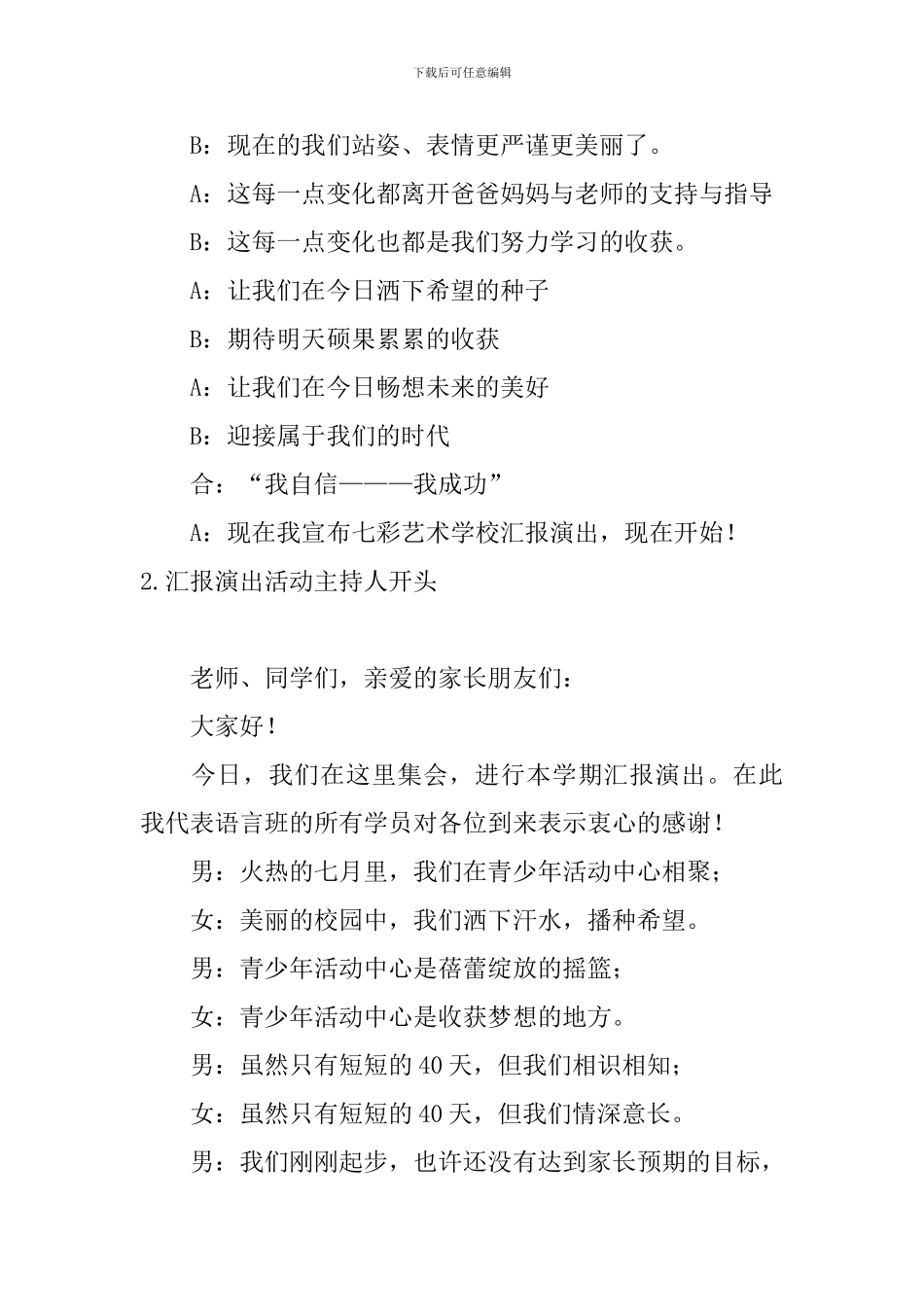 汇报演出活动主持人开头_第2页