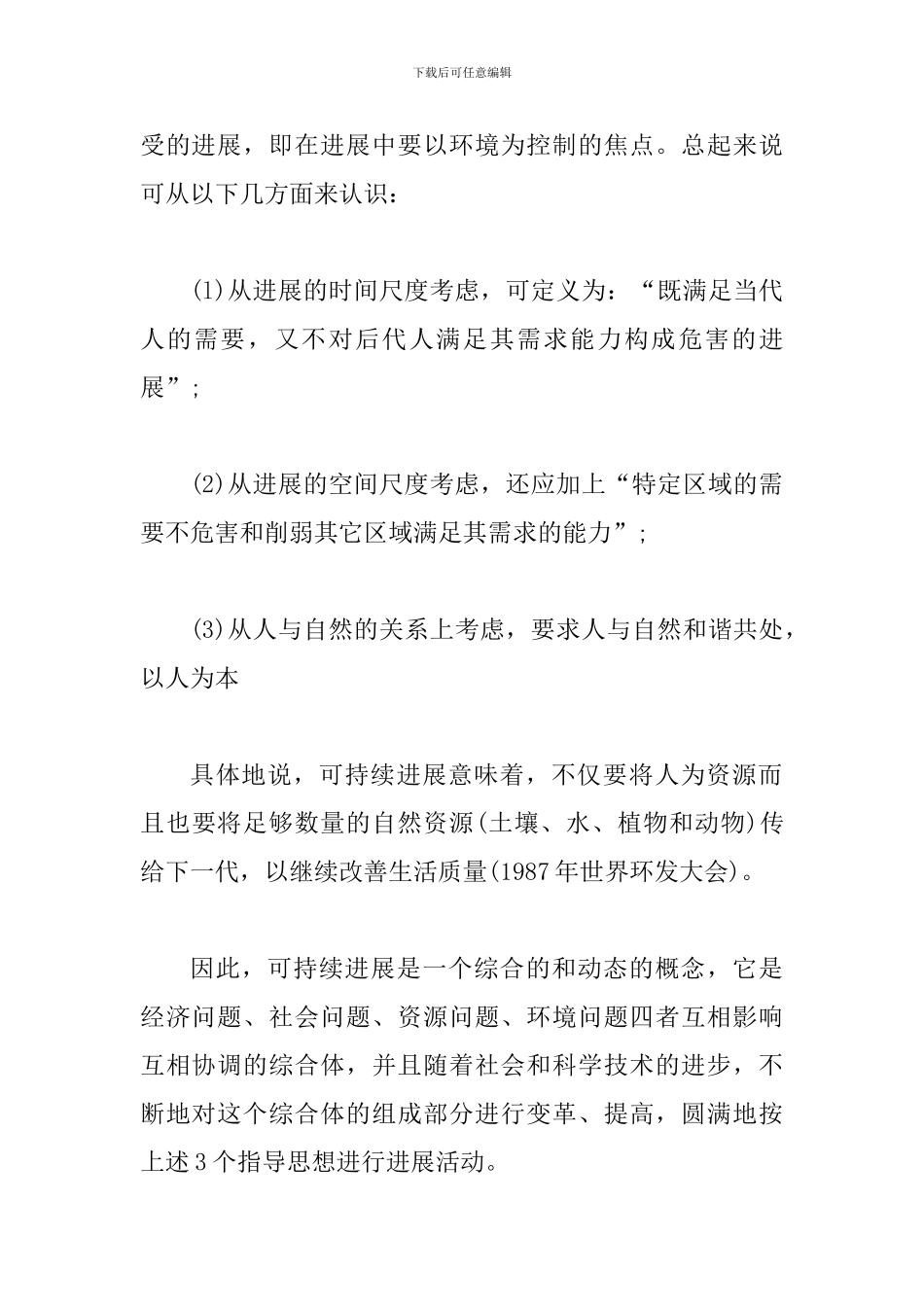 水资源持续利用带动经济发展思索_第2页
