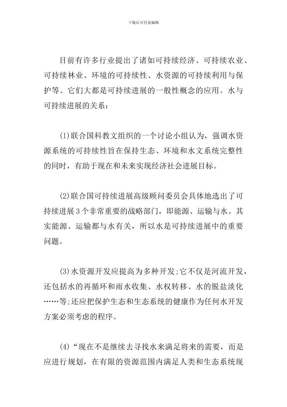 水资源持续利用带动经济发展思索_第3页