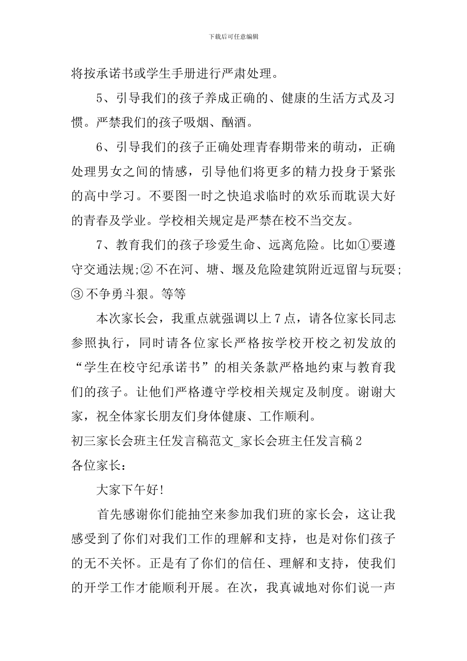 初三家长会班主任发言稿-家长会班主任发言稿_第2页