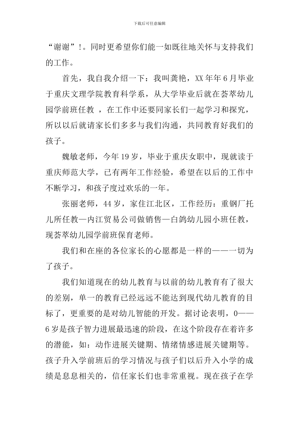 初三家长会班主任发言稿-家长会班主任发言稿_第3页