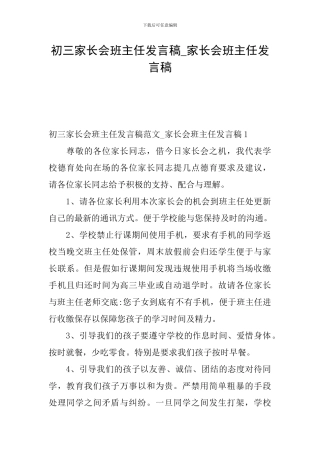 初三家长会班主任发言稿-家长会班主任发言稿