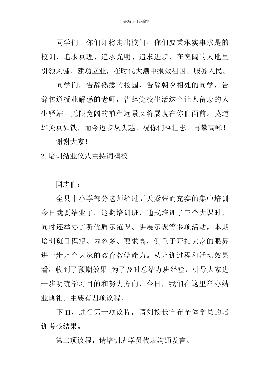 培训结业仪式主持词模板_第2页