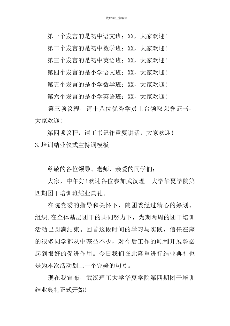 培训结业仪式主持词模板_第3页