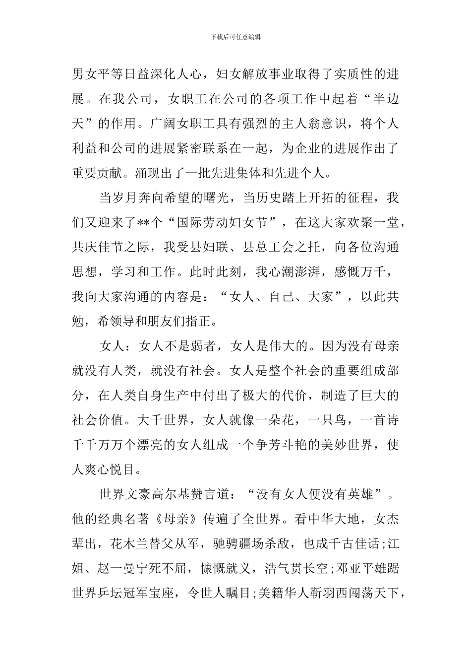 女人不是弱者演讲稿_第2页