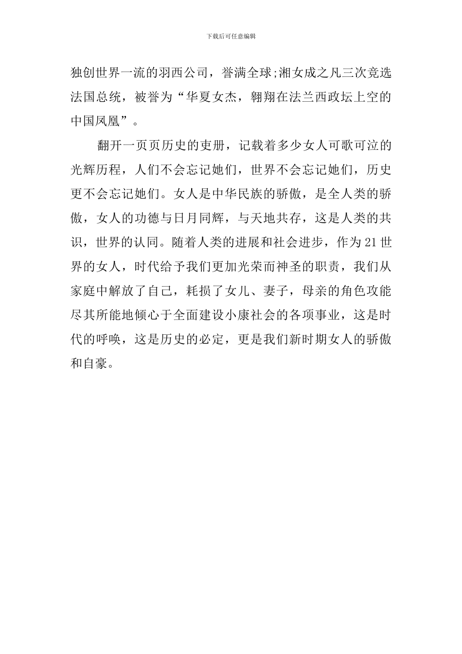 女人不是弱者演讲稿_第3页