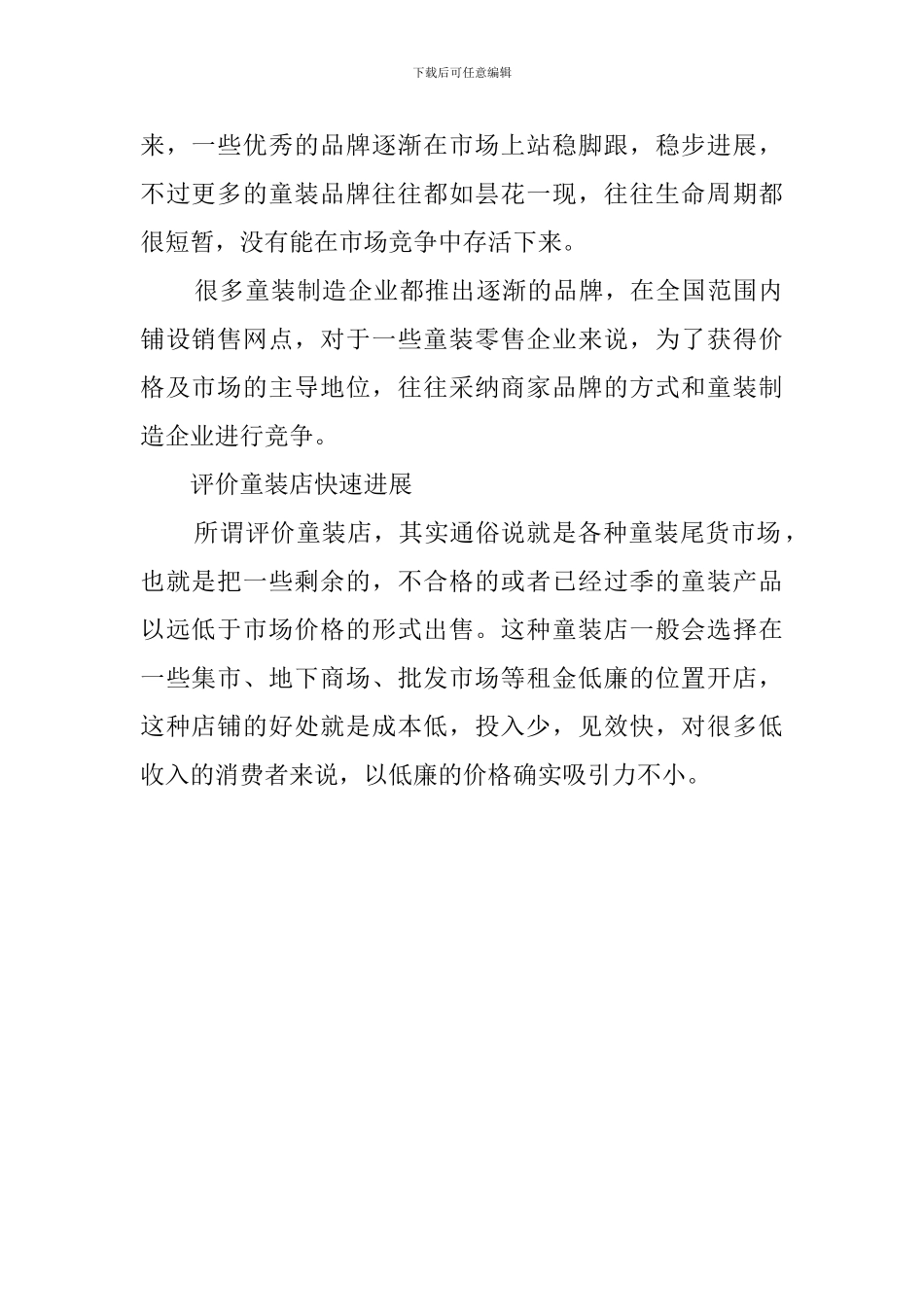 童装行业市场发展的趋势的调查报告_第2页