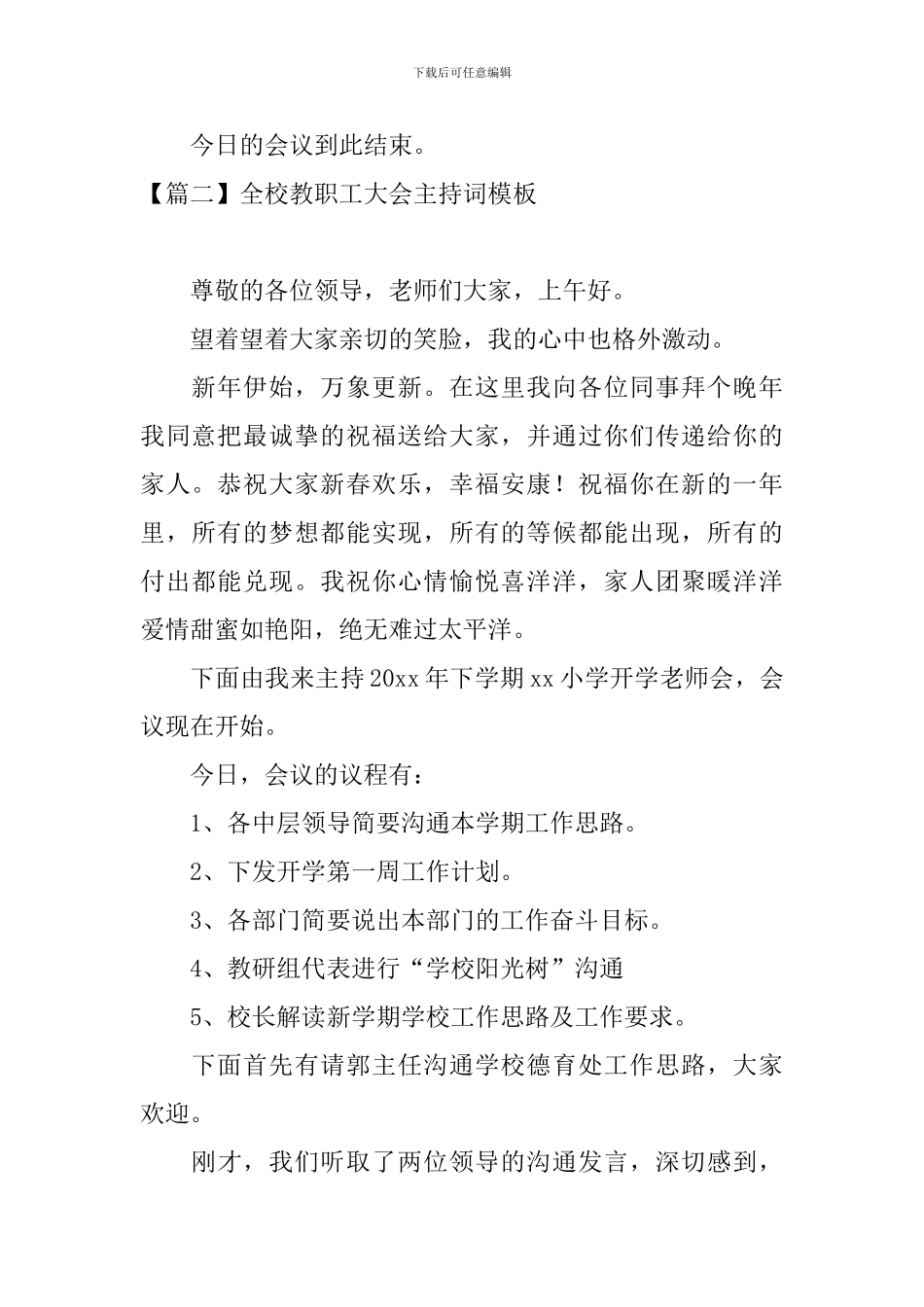 全校教职工大会主持词模板_第2页