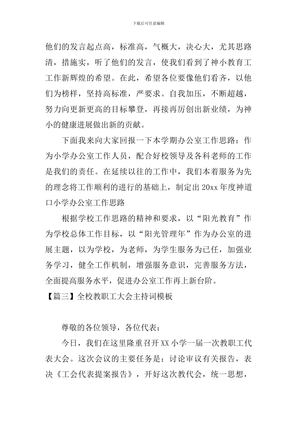 全校教职工大会主持词模板_第3页