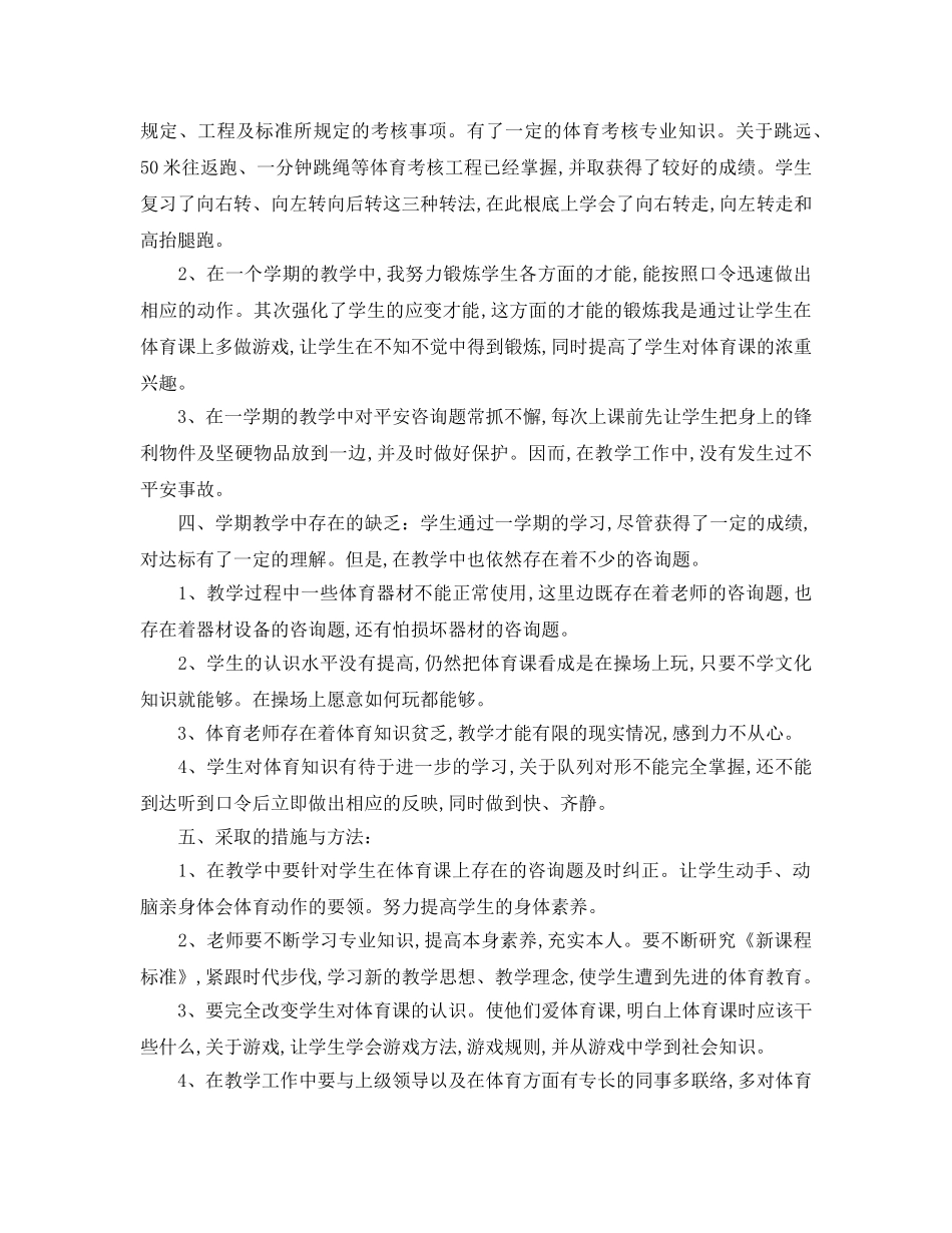 教学工作参考总结-体育老师教学工作参考总结 _第2页