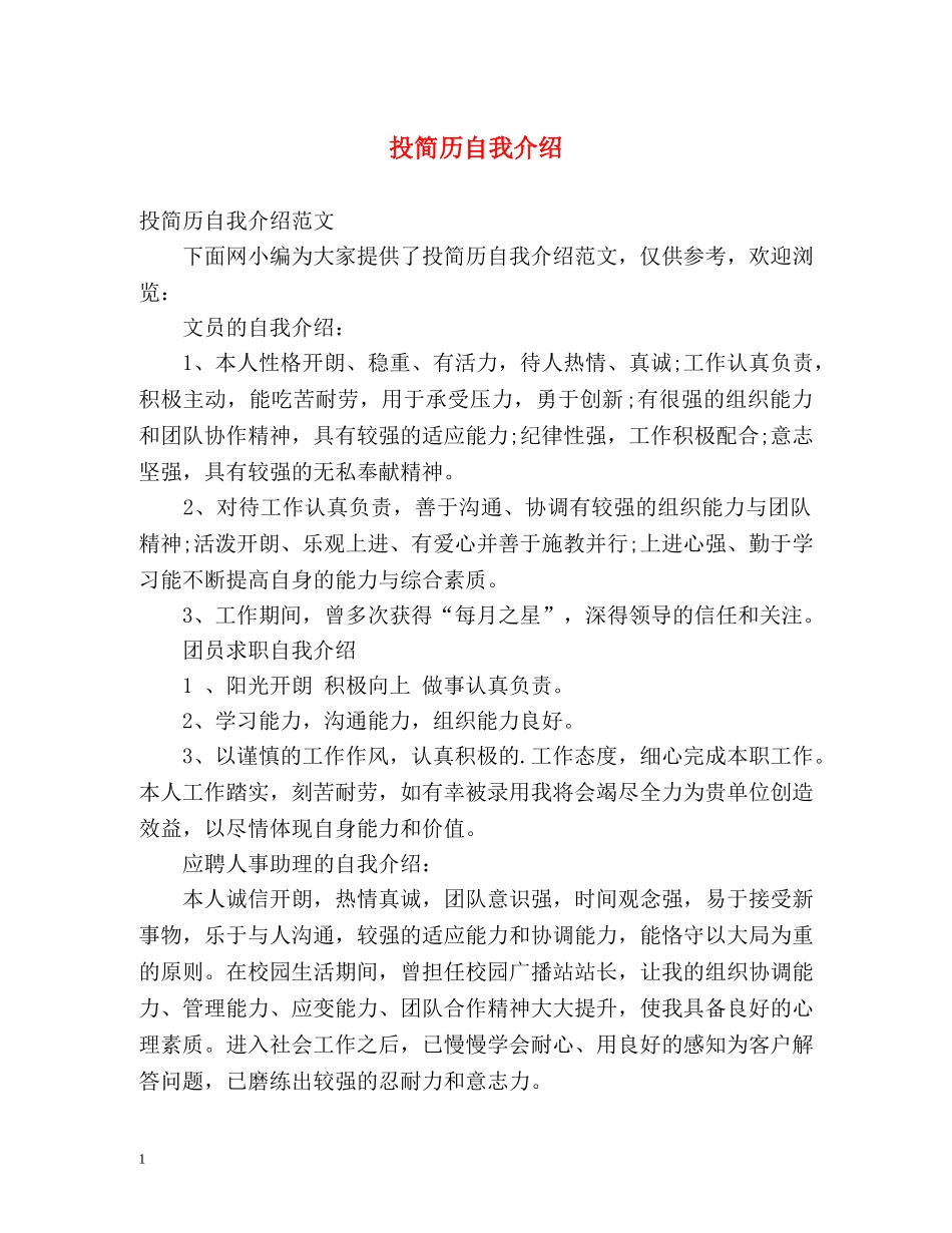 投简历自我介绍 _第1页