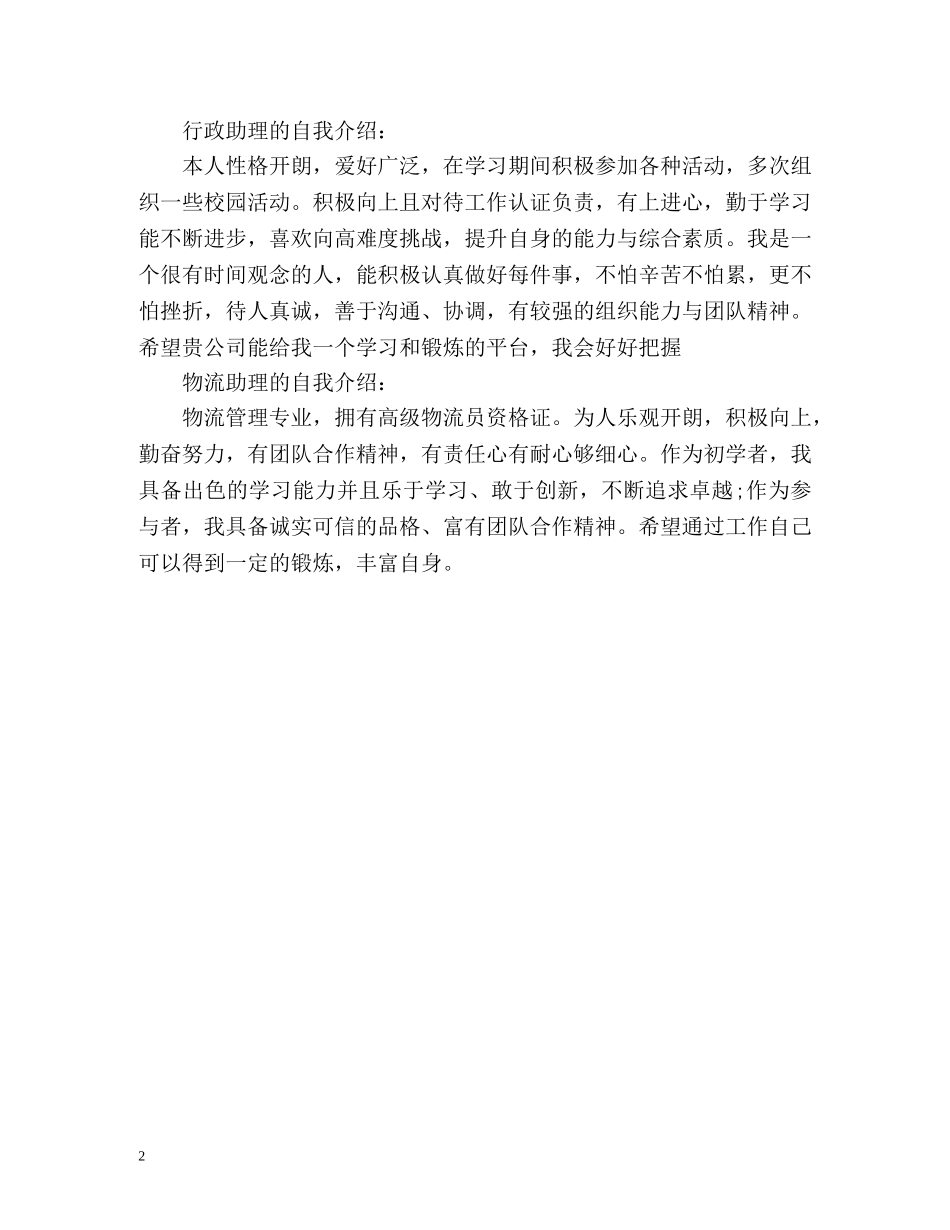 投简历自我介绍 _第2页