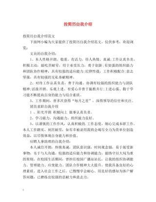 投简历自我介绍 