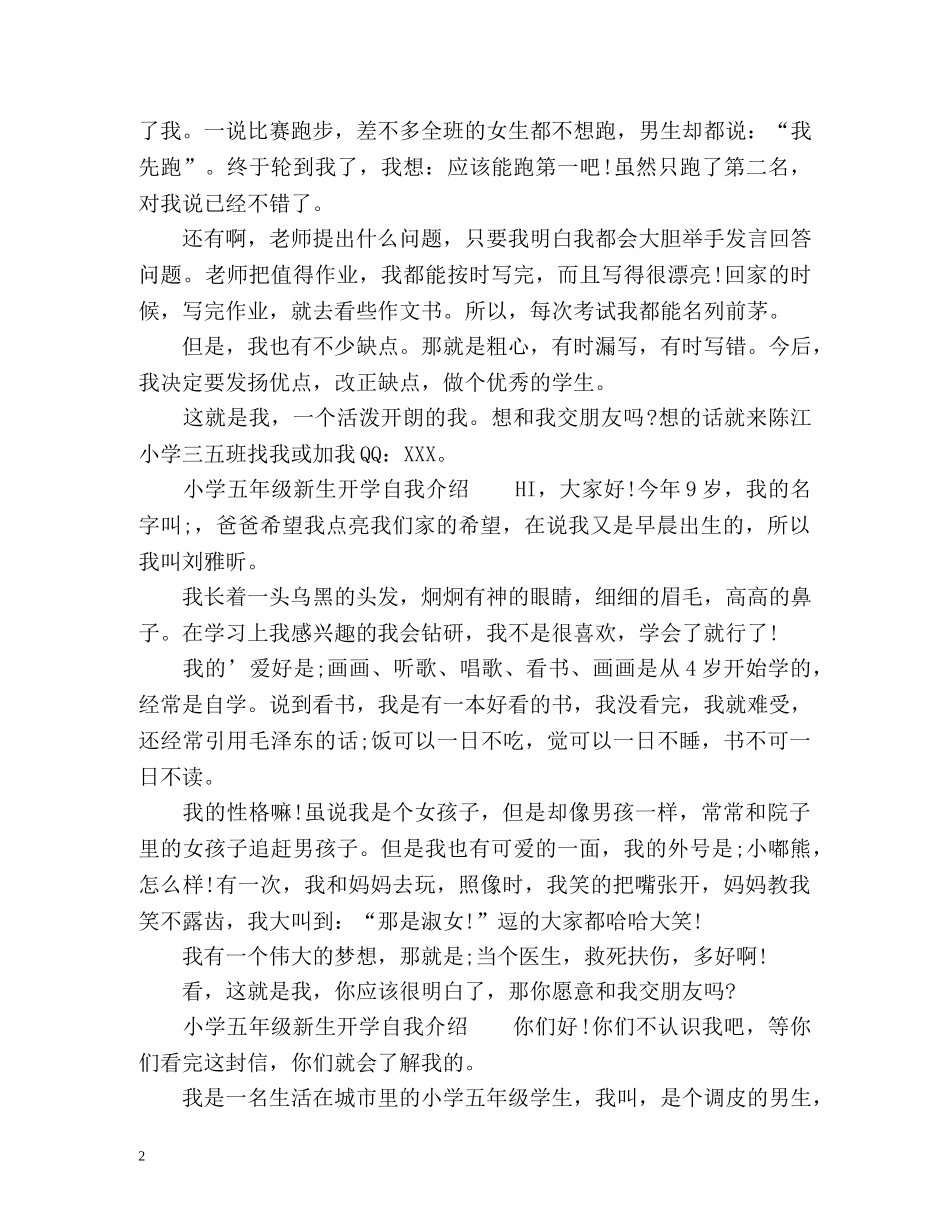小学五年级新生开学自我介绍 _第2页