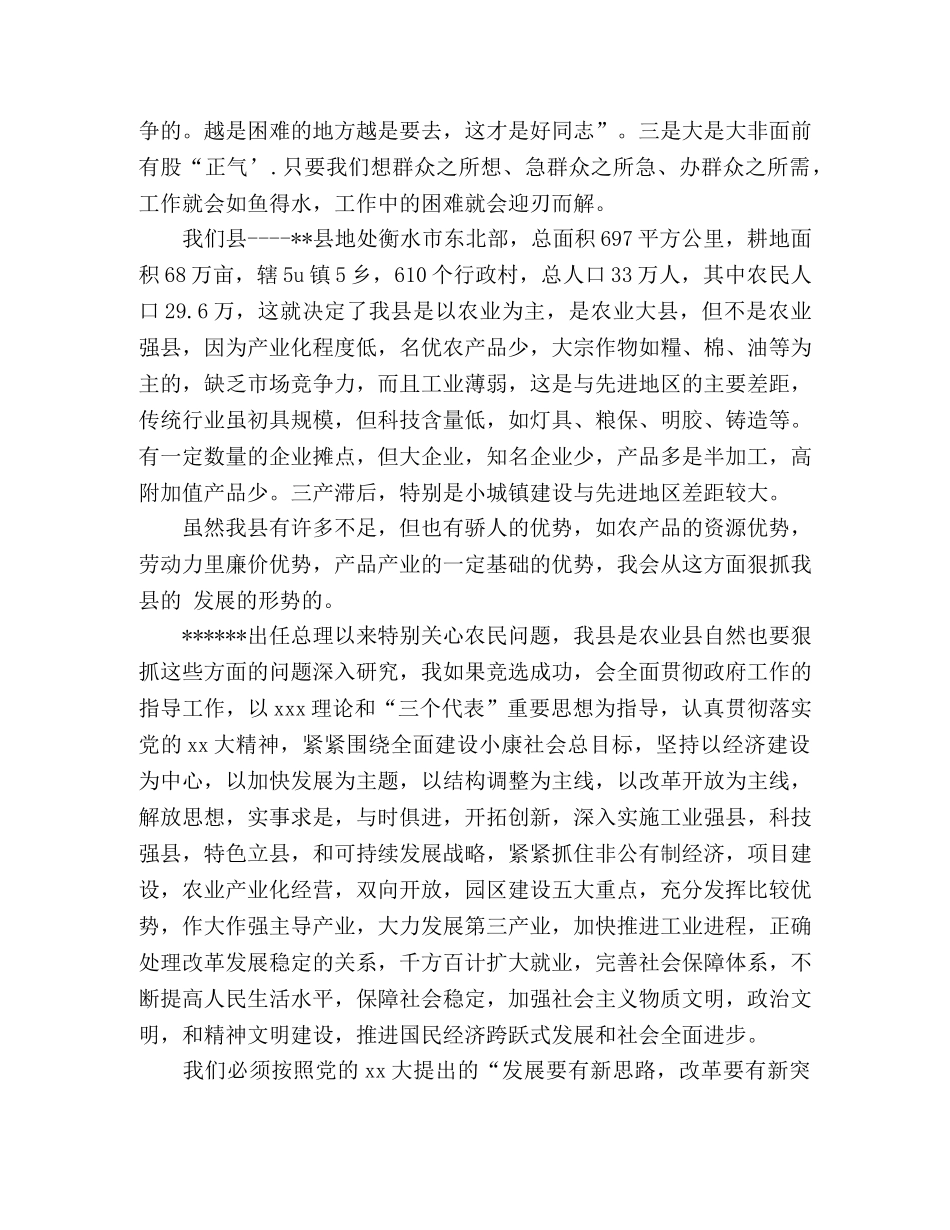 竞选县长的演讲稿竞职演讲 _第2页