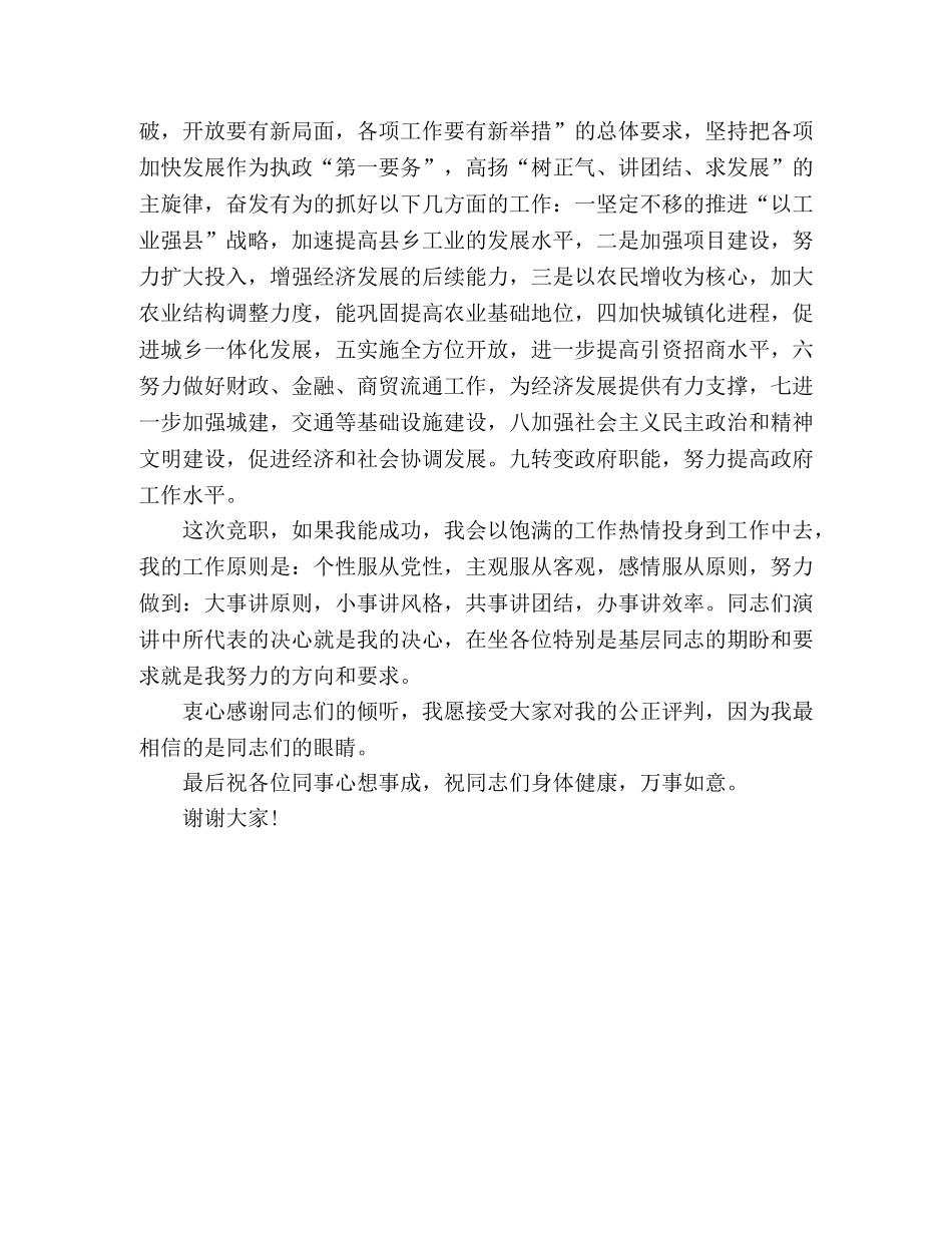 竞选县长的演讲稿竞职演讲 _第3页