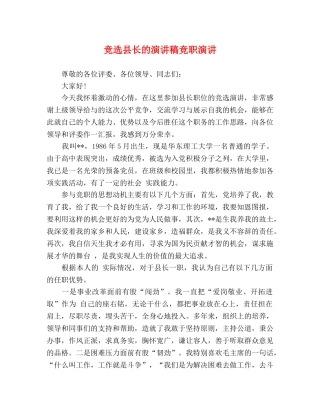 竞选县长的演讲稿竞职演讲 