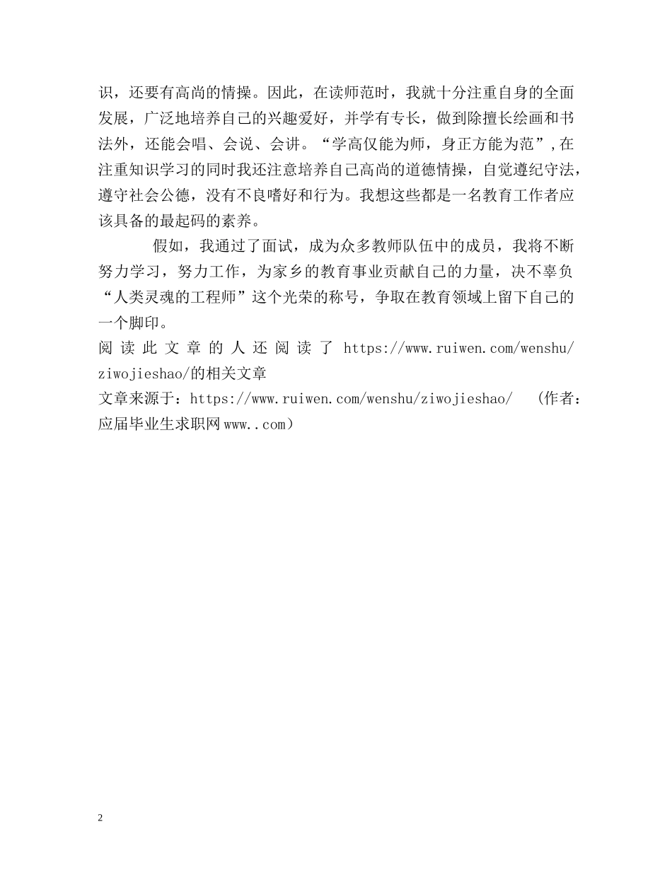 师范学校艺师求职自我介绍 _第2页