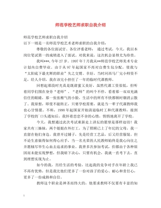 师范学校艺师求职自我介绍 