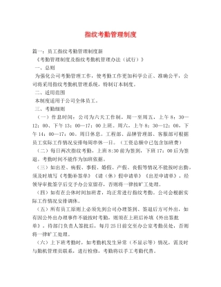 指纹考勤管理制度 