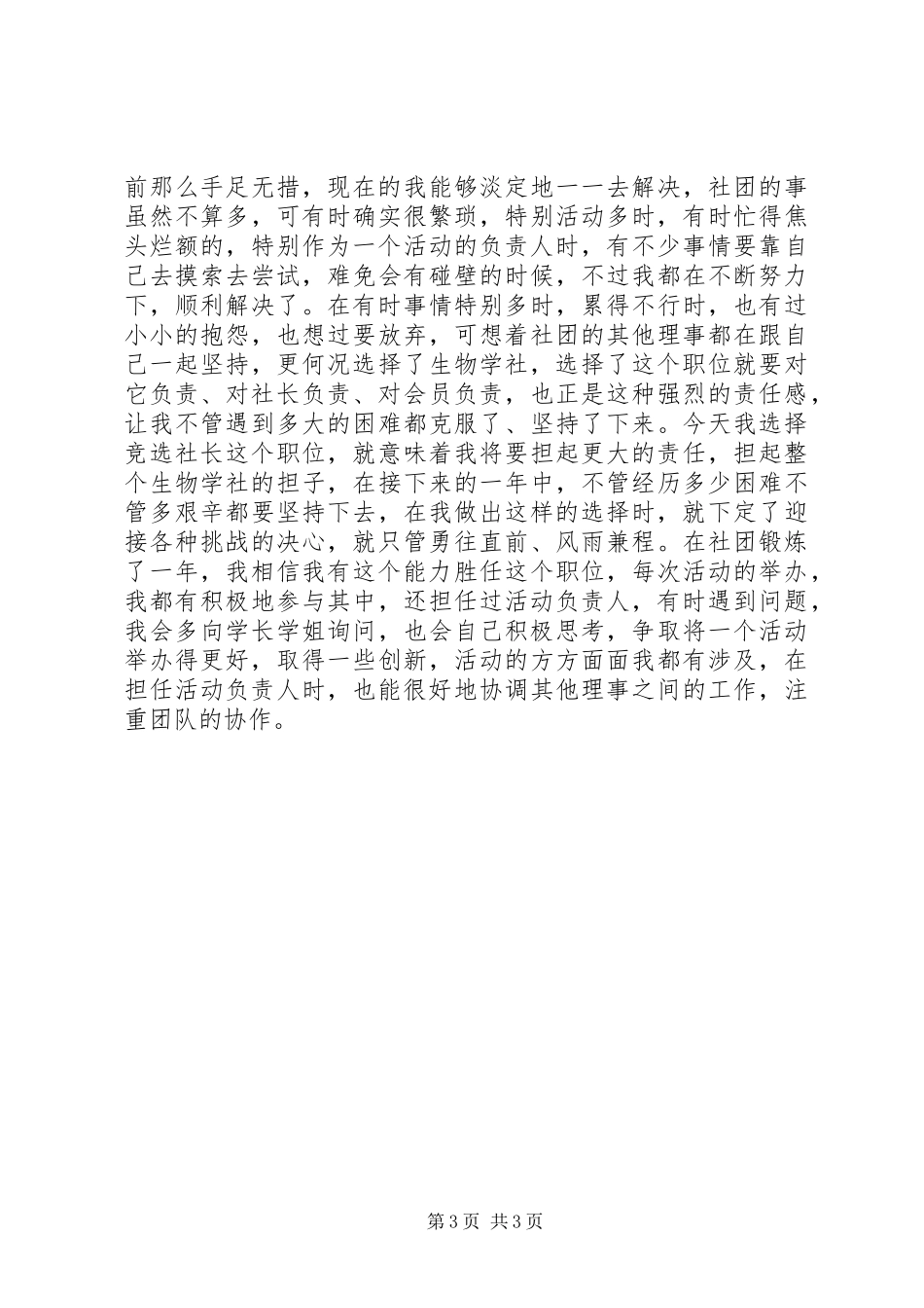 竞选副社长演讲稿范文_第3页