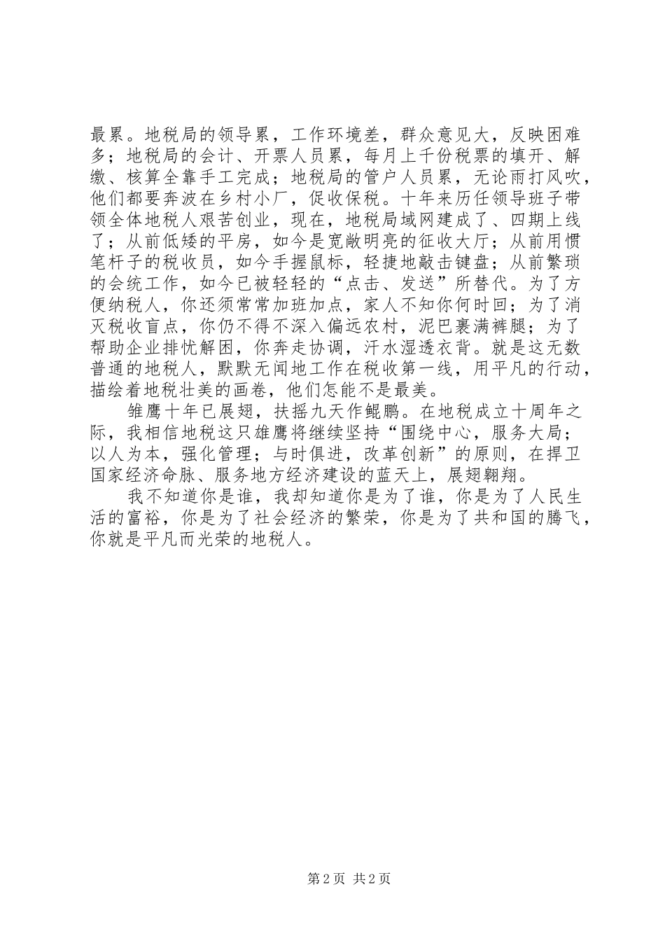 地税人演讲你是谁为了谁_第2页