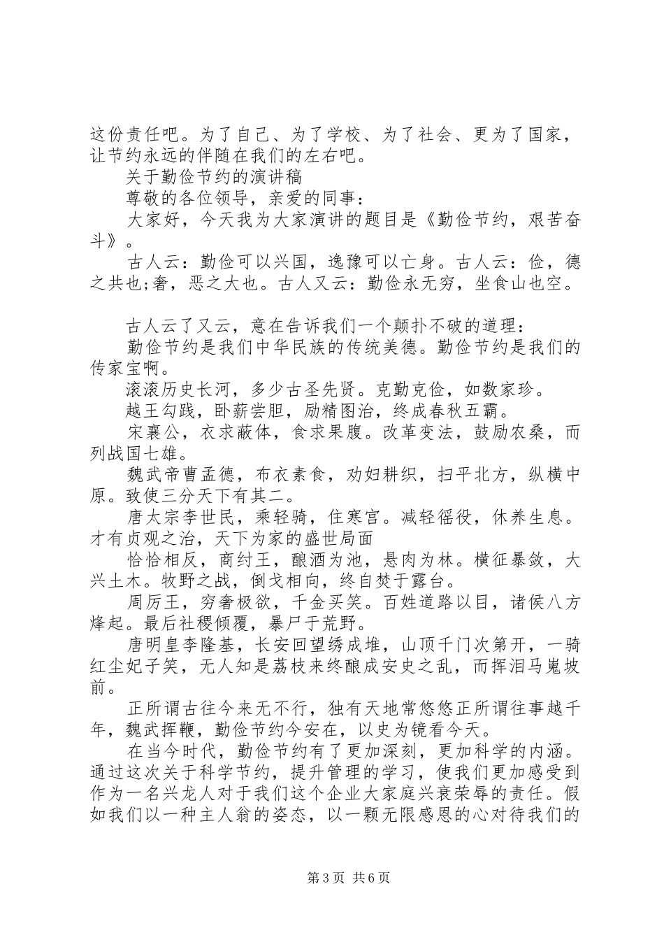 关于勤俭节约的演讲稿范文精选_第3页