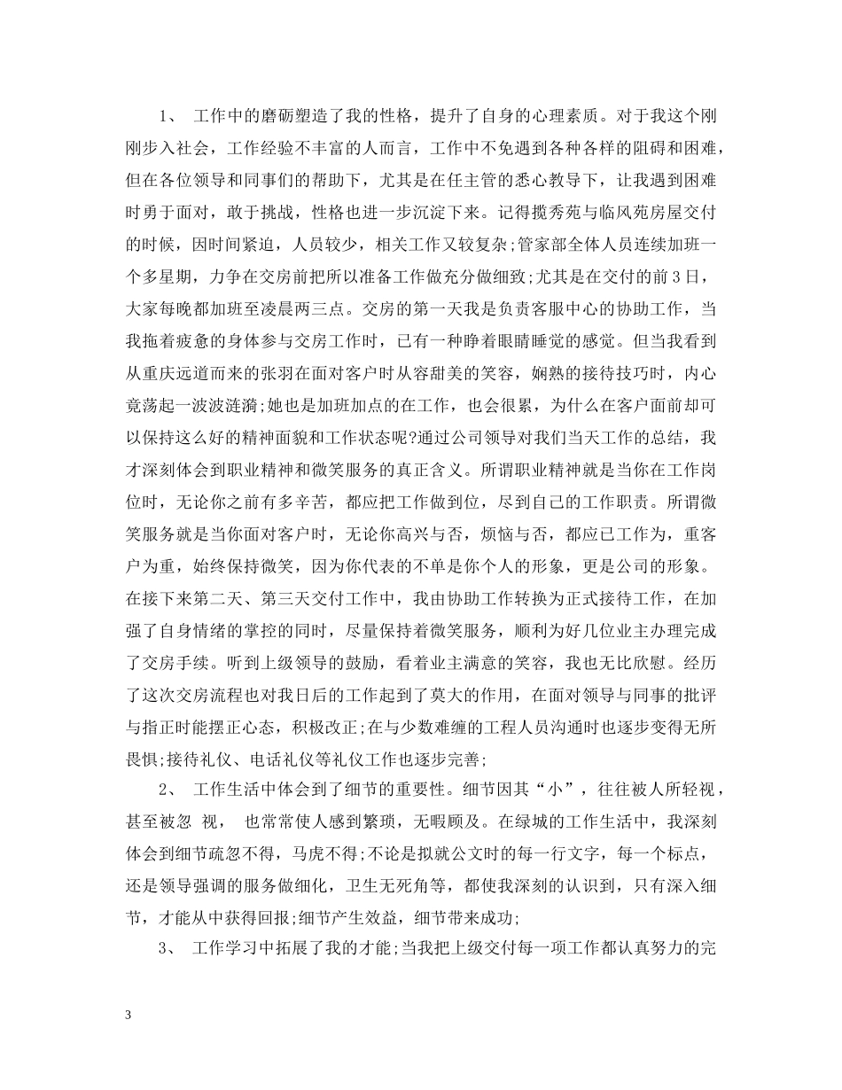 物业员工转正审请自我鉴定书 _第3页