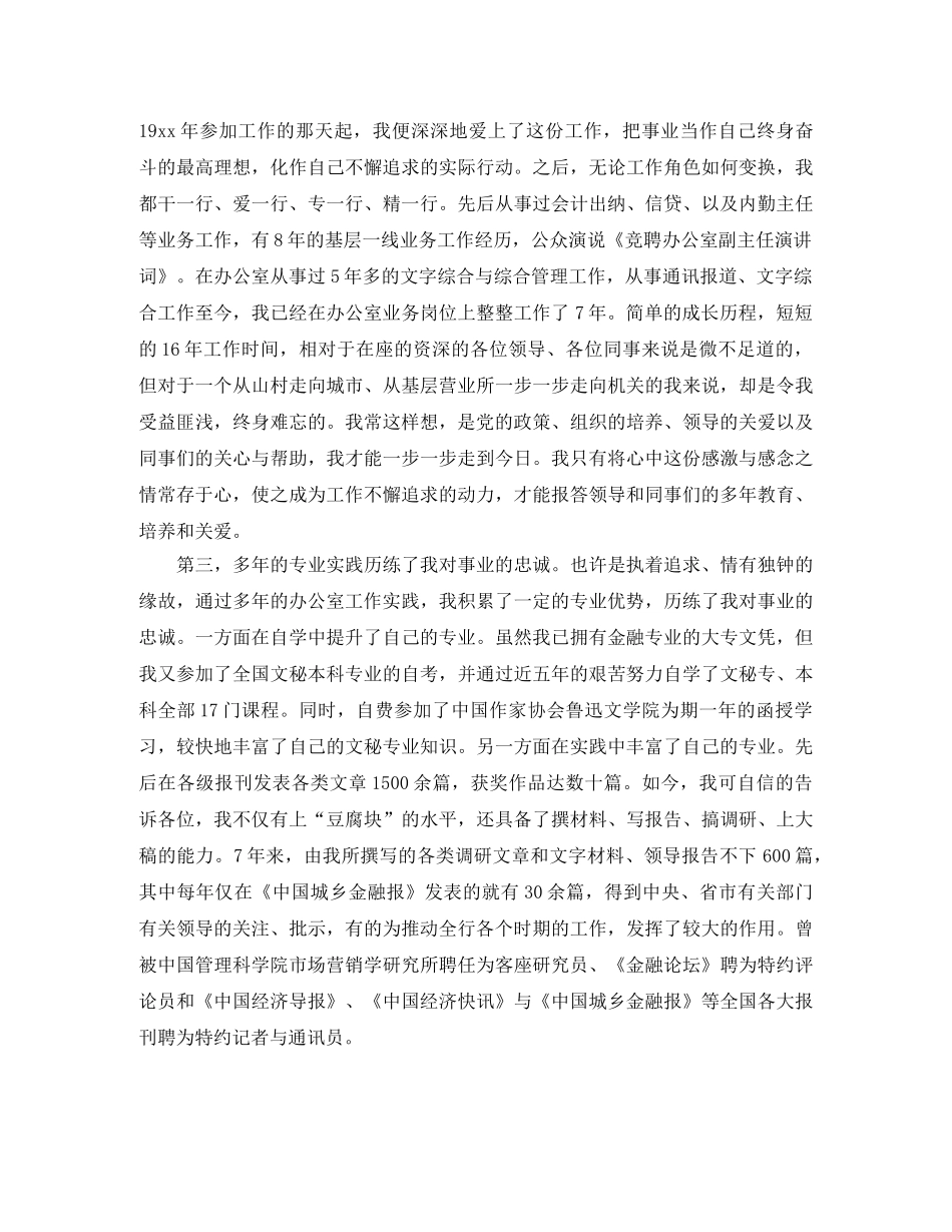 竞聘办公室副主任优秀演讲词 _第2页