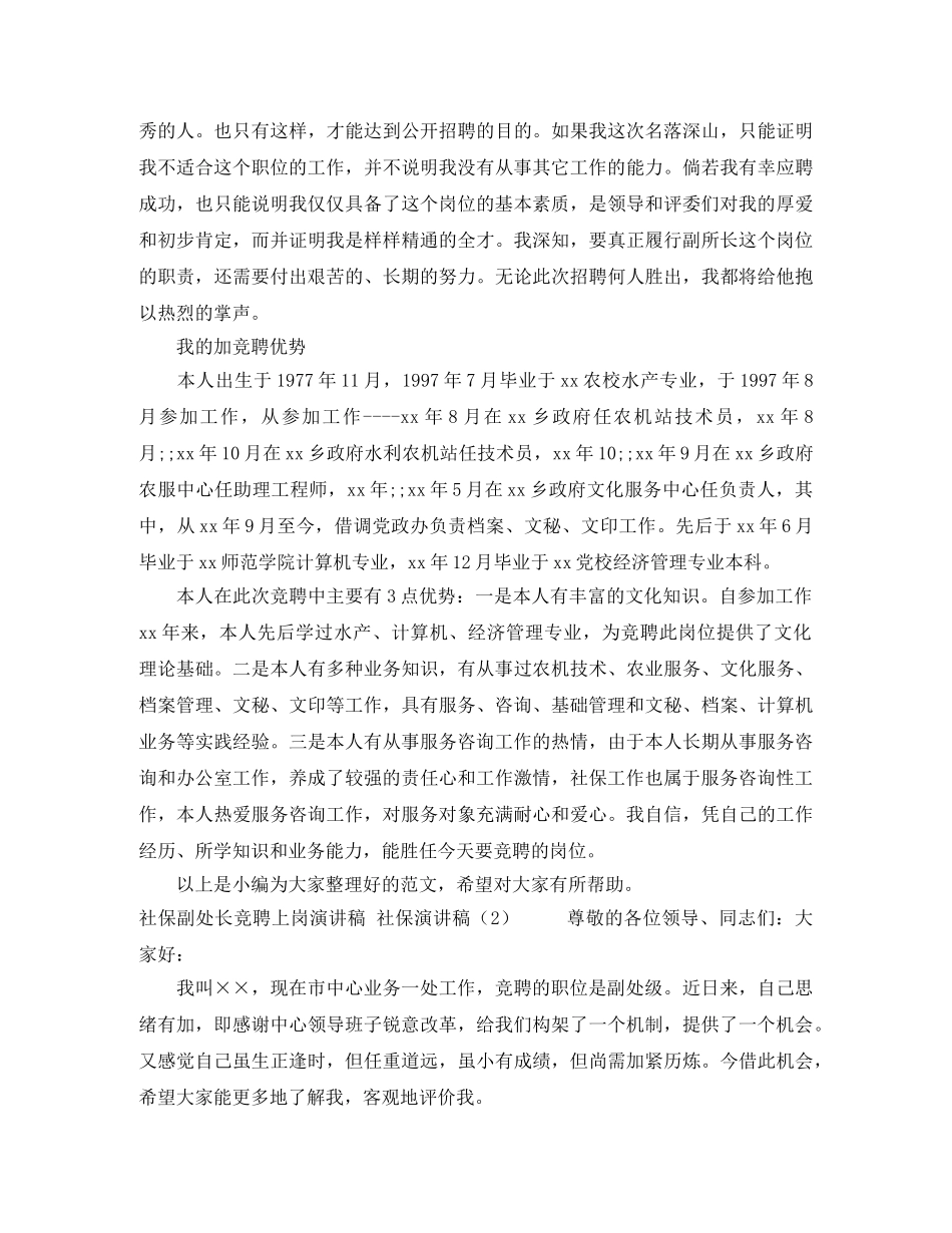 社保演讲稿3篇 _第2页