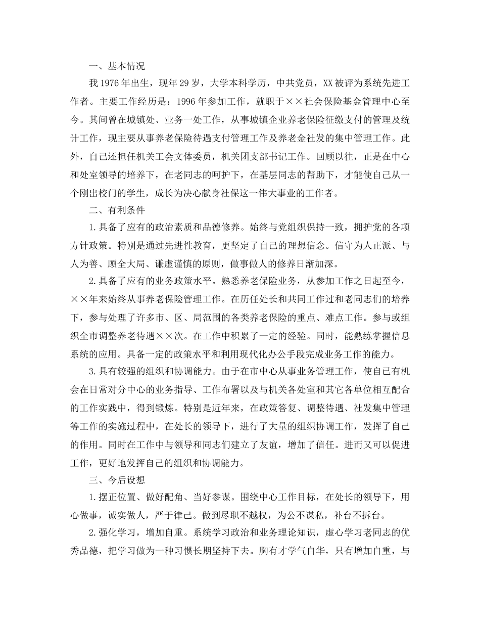 社保演讲稿3篇 _第3页