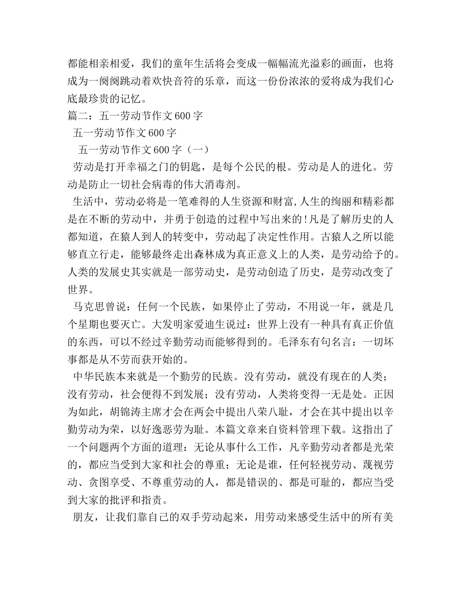 快乐的五一作文 _第2页