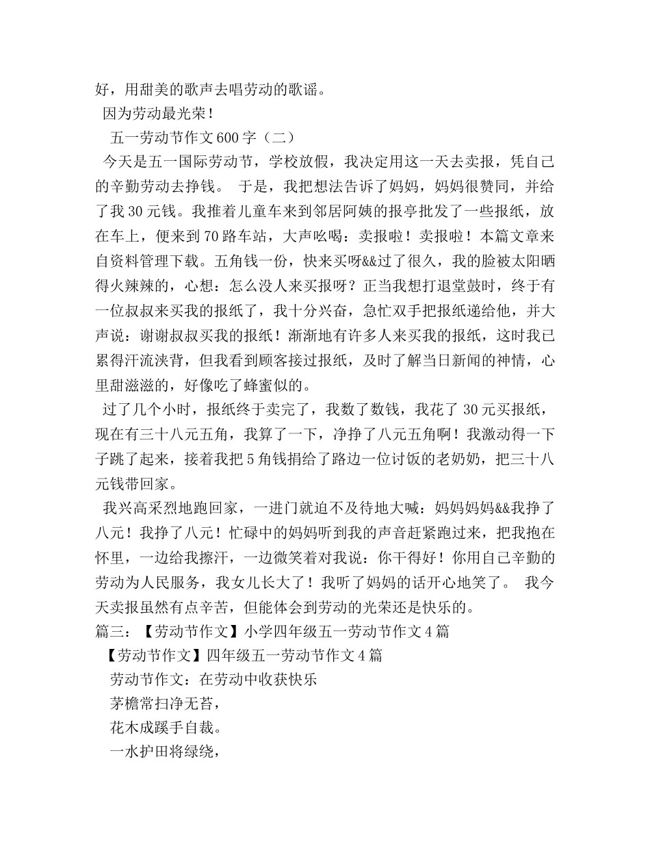 快乐的五一作文 _第3页