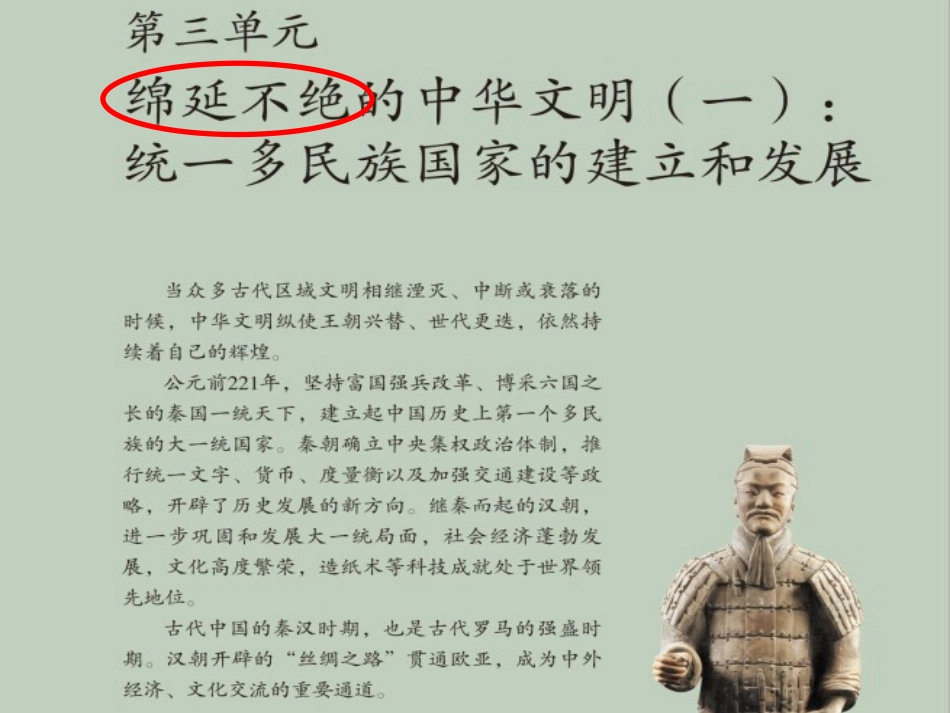 第三单元第一课秦始皇开创大一统基业_第2页